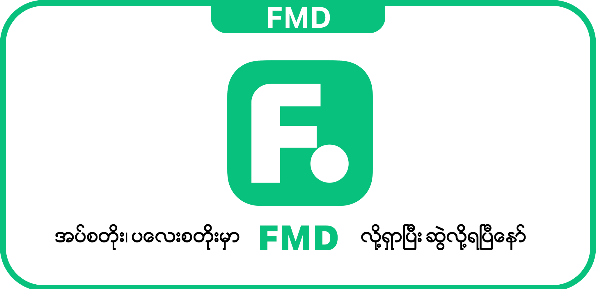FMD app preview